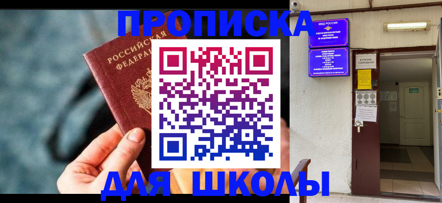 временная прописка в Новозыбкове