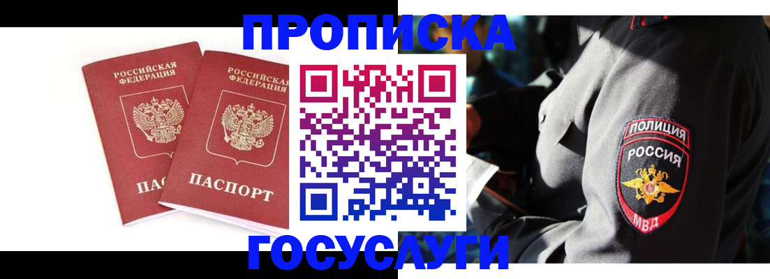 временная регистрация недорого в Новозыбкове